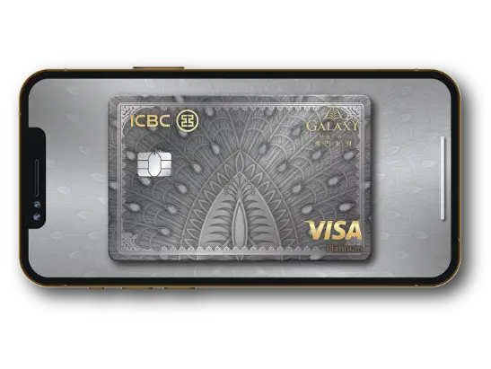 ICBC Galaxy Macau Visa Virtual Card