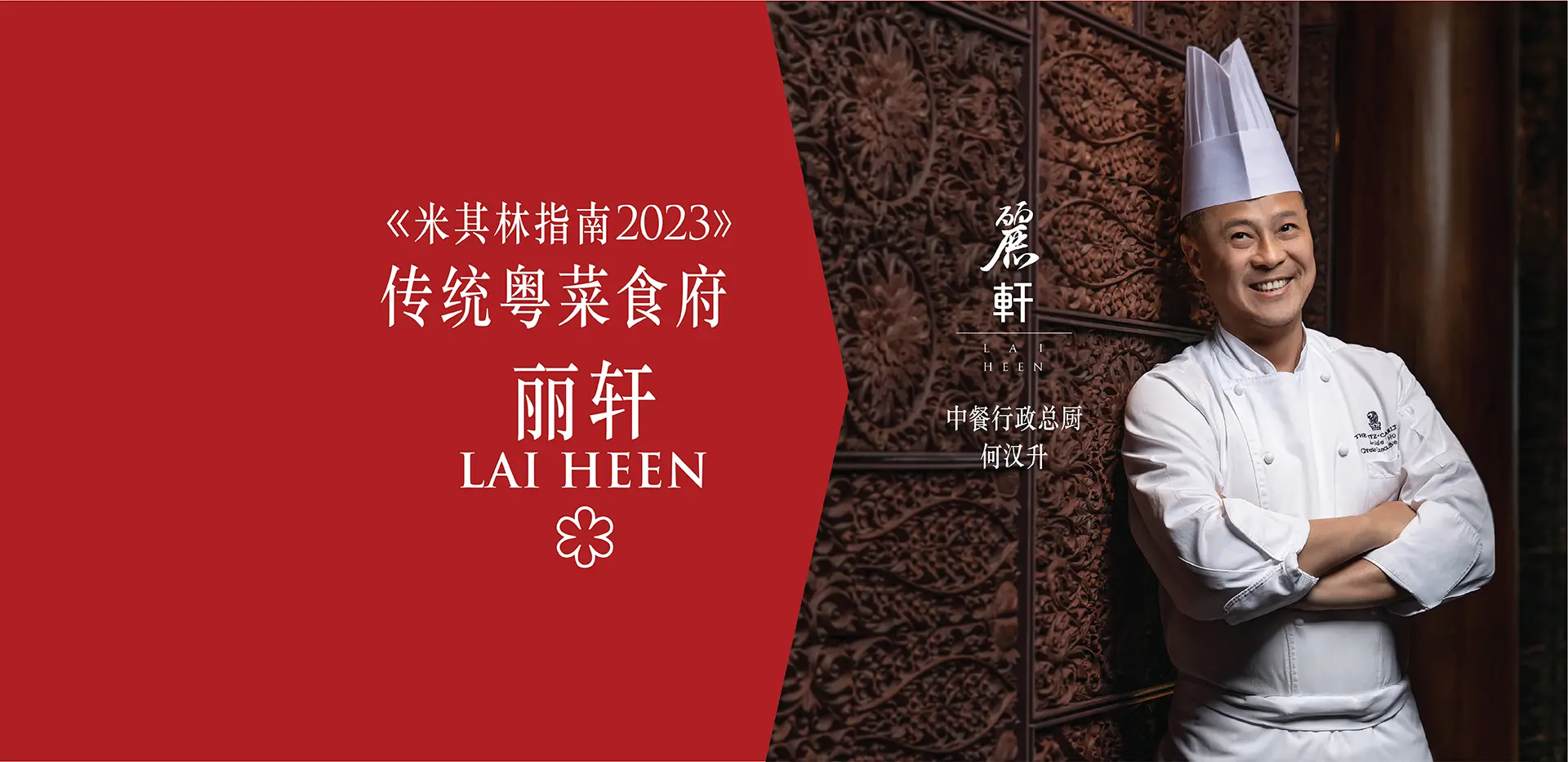 Michelin Award 2023-Lai Heen
