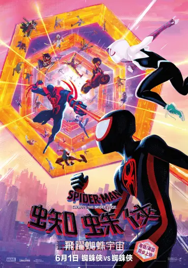 Spider-Man: Across the Spider-Verse