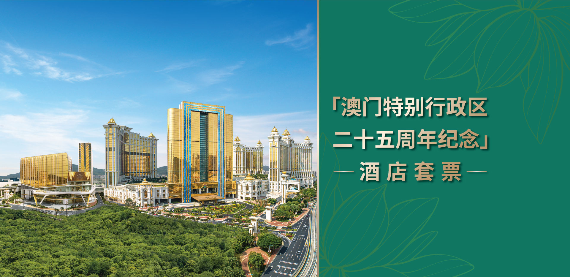 澳门银河官网-澳门银河酒店五星级的亚洲度假胜地,欢迎来到澳门酒店预订体验