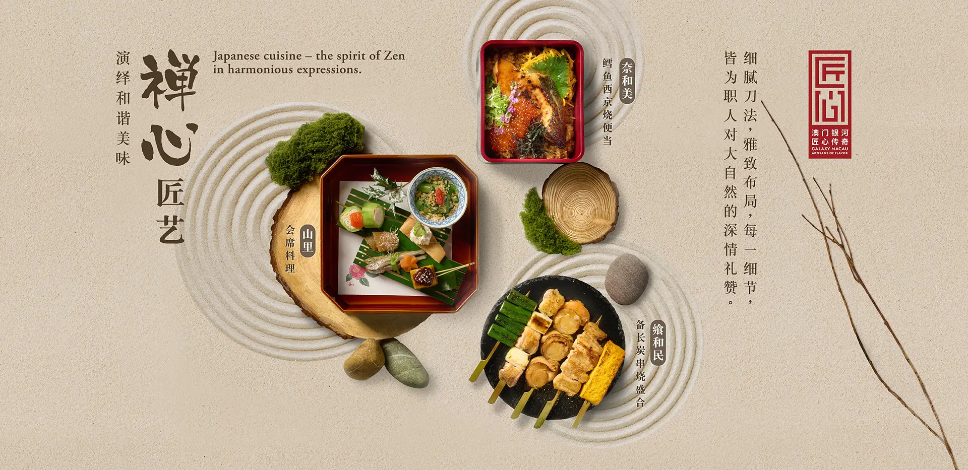 20250102_Artisans of Flavor - Japanese Cuisine_OP_Website Banner_1920x933px_SCEN