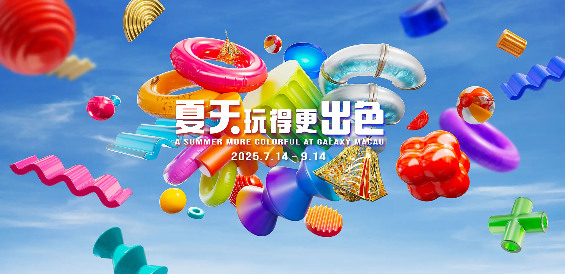 2025 Summer Campaign_Website banner_1920x933