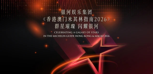 澳门银河官网-澳门银河酒店五星级的亚洲度假胜地,欢迎来到澳门酒店预订体验